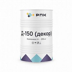 Система компонентов для заливки марки «РПК Д-150 (декор)»