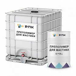 Преполимер РПК для мастики