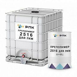 Преполимер РПК 2516 для ЛКМ